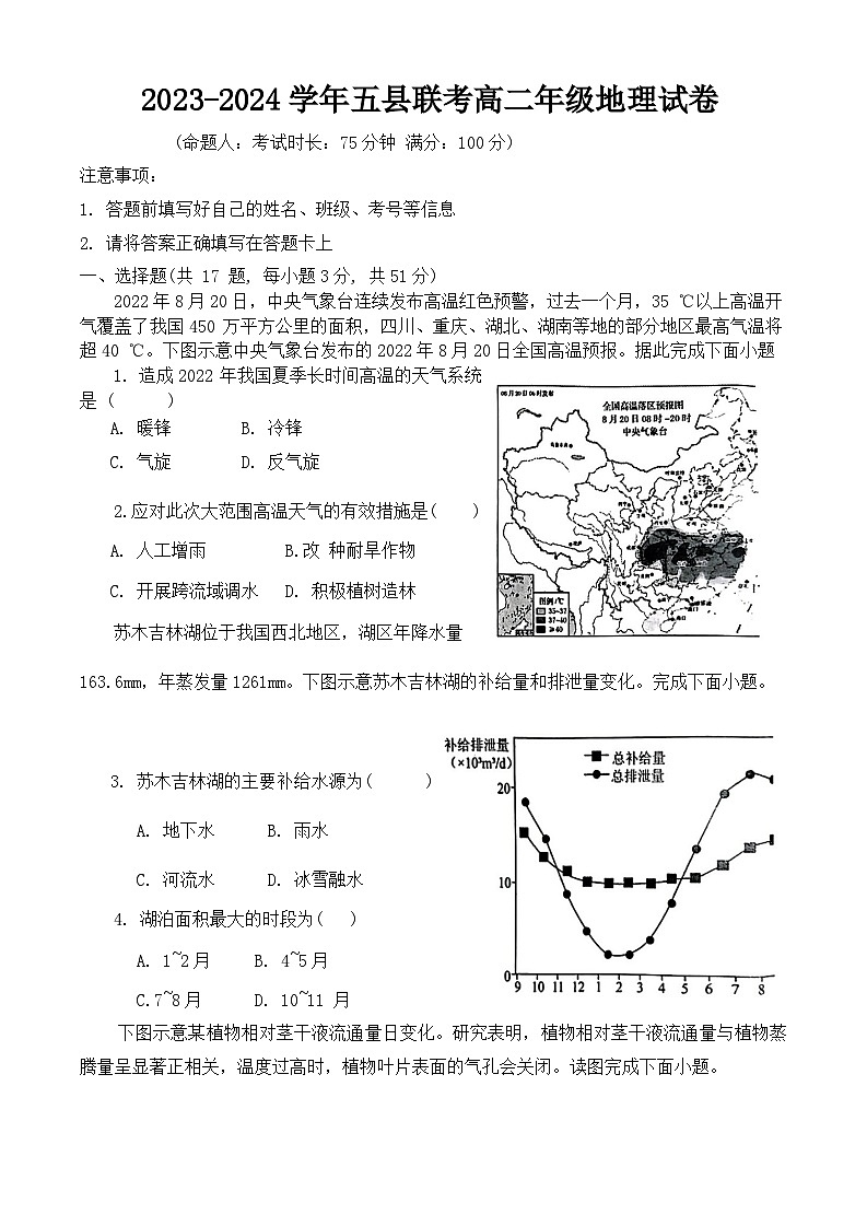 2024开封五县联考高二上学期12月月考试题地理含答案第1页
