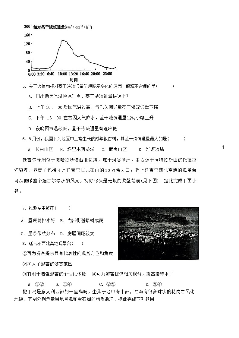 2024开封五县联考高二上学期12月月考试题地理含答案第2页