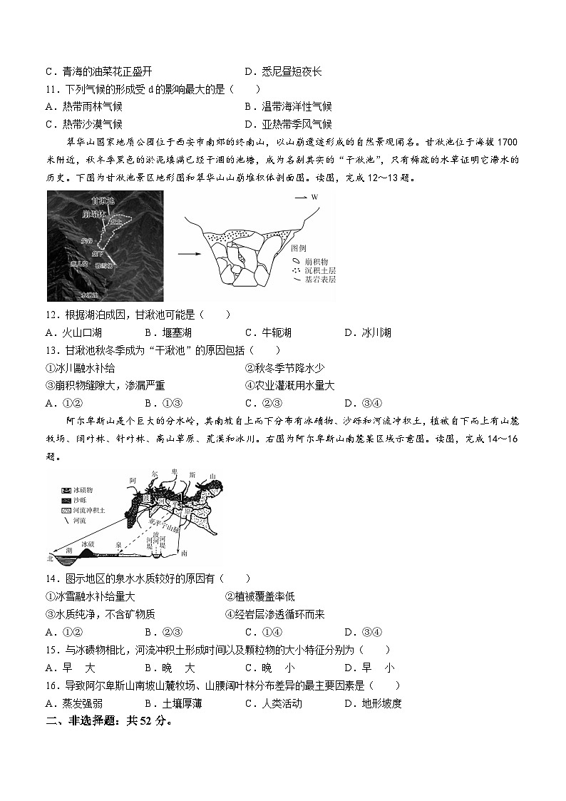 2024湖南省多校联考高二上学期12月月考试题地理含答案第3页