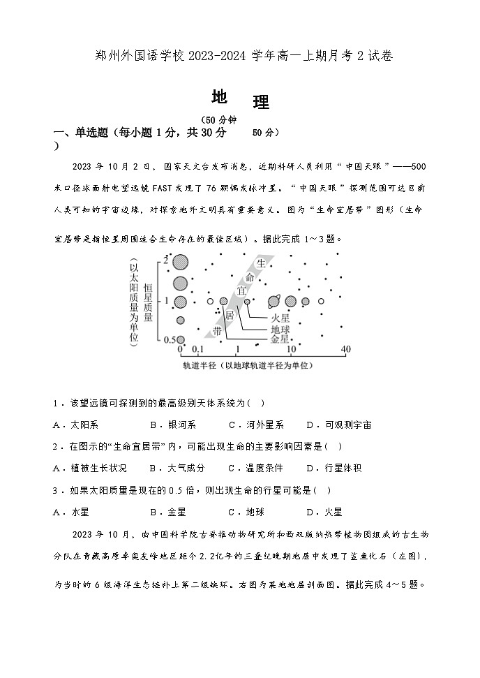 2024河南省郑州市外国语学校高一上学期12月月考地理试题第1页