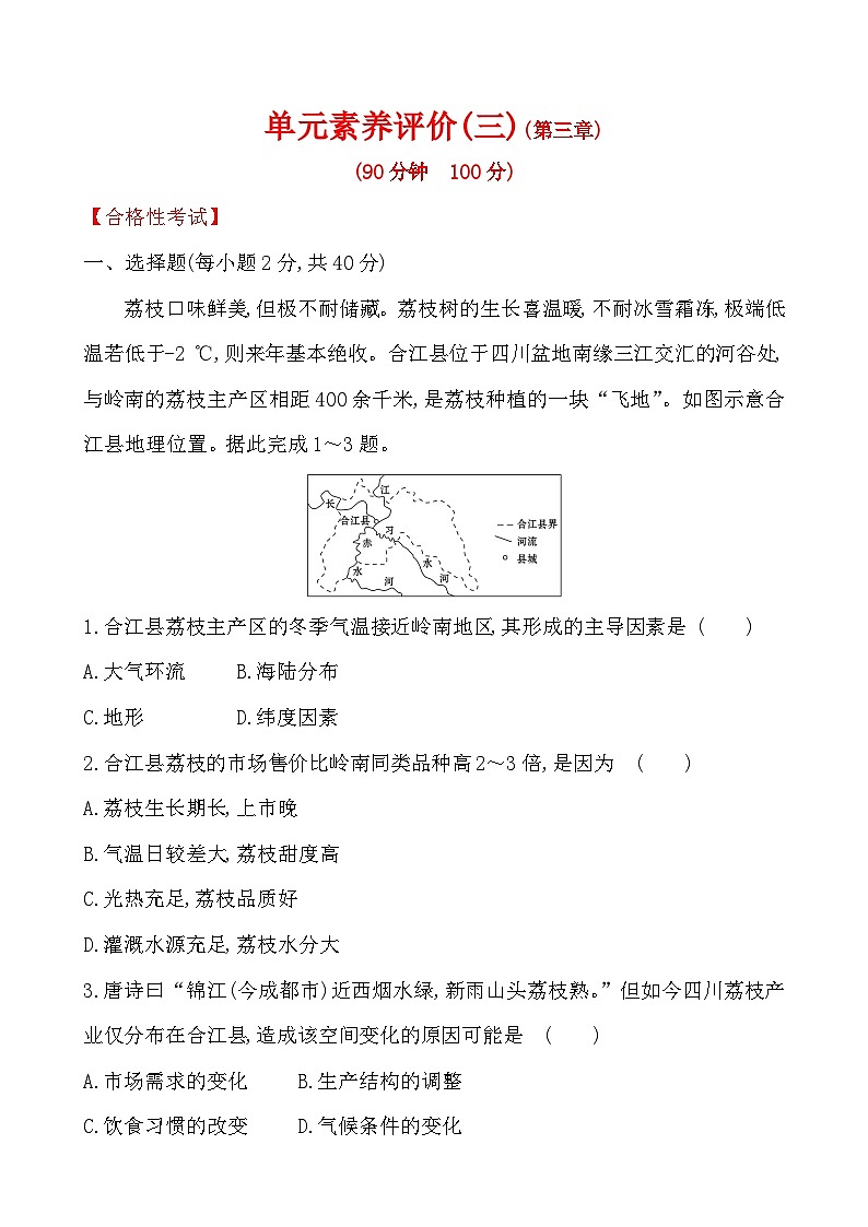 高中必修第二册地理《第三章 产业区位因素》综合与测试-统编人教版第1页