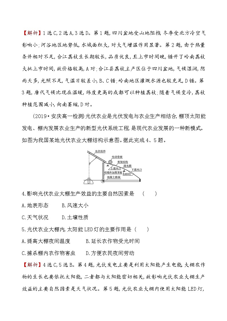 高中必修第二册地理《第三章 产业区位因素》综合与测试-统编人教版第2页