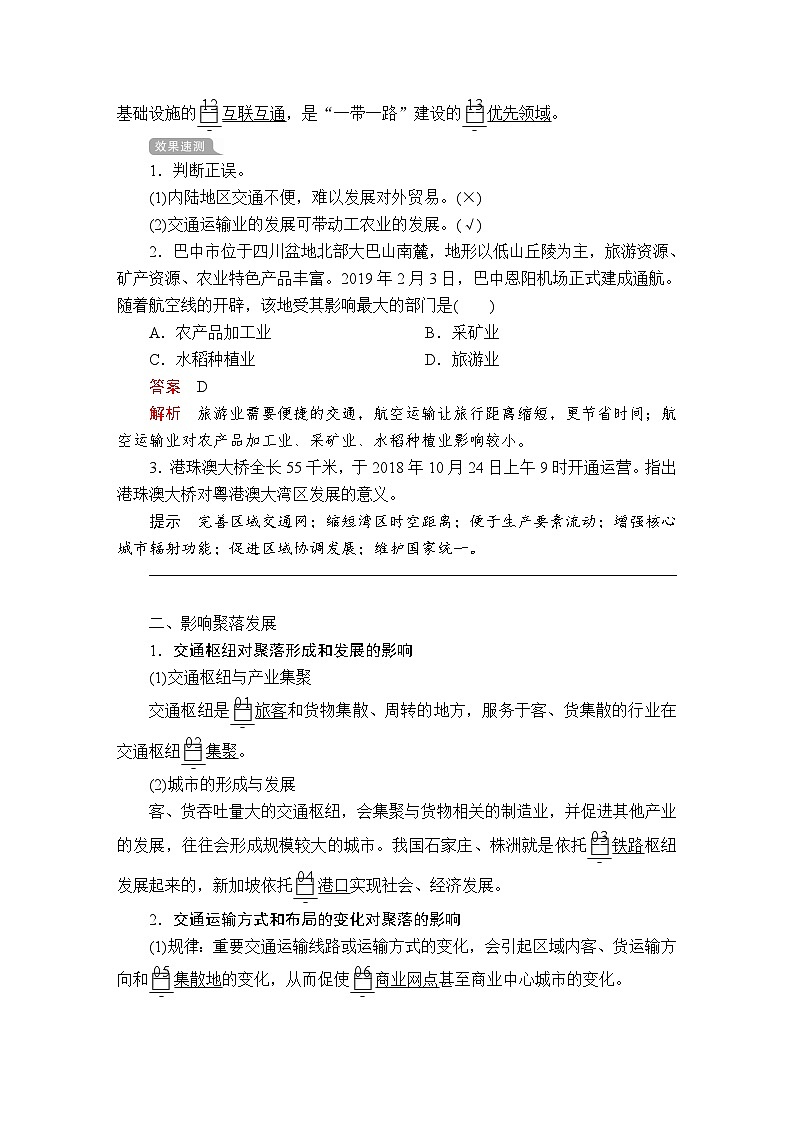 高中地理必修第二册《第二节 交通运输布局对区域发展的影响》课时练习-统编人教版第2页