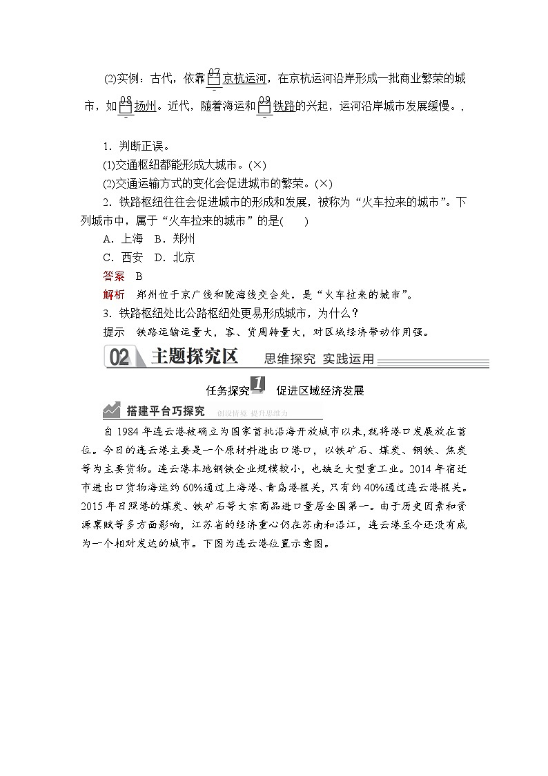 高中地理必修第二册《第二节 交通运输布局对区域发展的影响》课时练习-统编人教版第3页