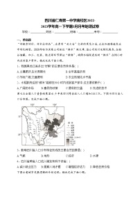 四川省仁寿第一中学南校区2022-2023学年高一下学期3月月考地理试卷(含答案)