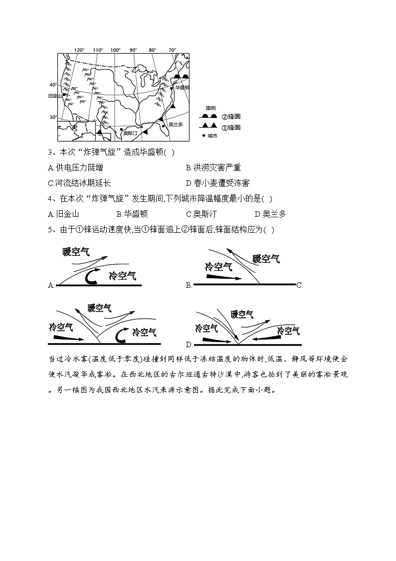 万源中学2023-2024学年高二上学期第二次月考(11月)地理试卷(含答案)第2页