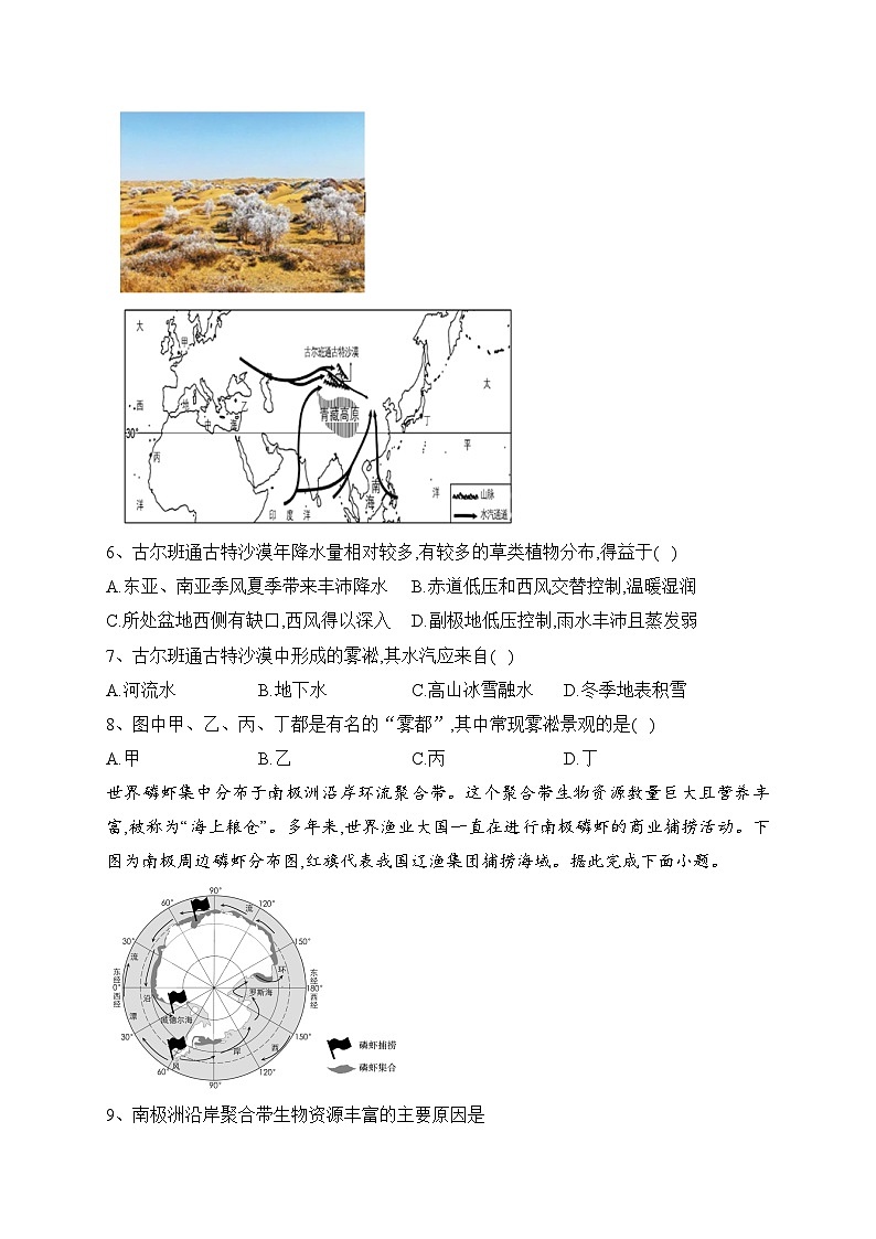 万源中学2023-2024学年高二上学期第二次月考(11月)地理试卷(含答案)第3页