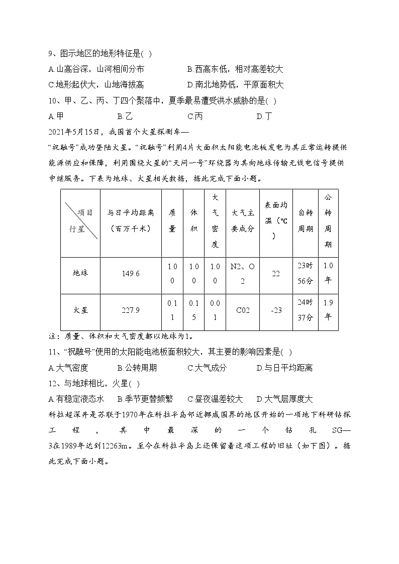 新疆维吾尔自治区喀什第二中学2024届高三上学期期中测试地理试卷(含答案)03