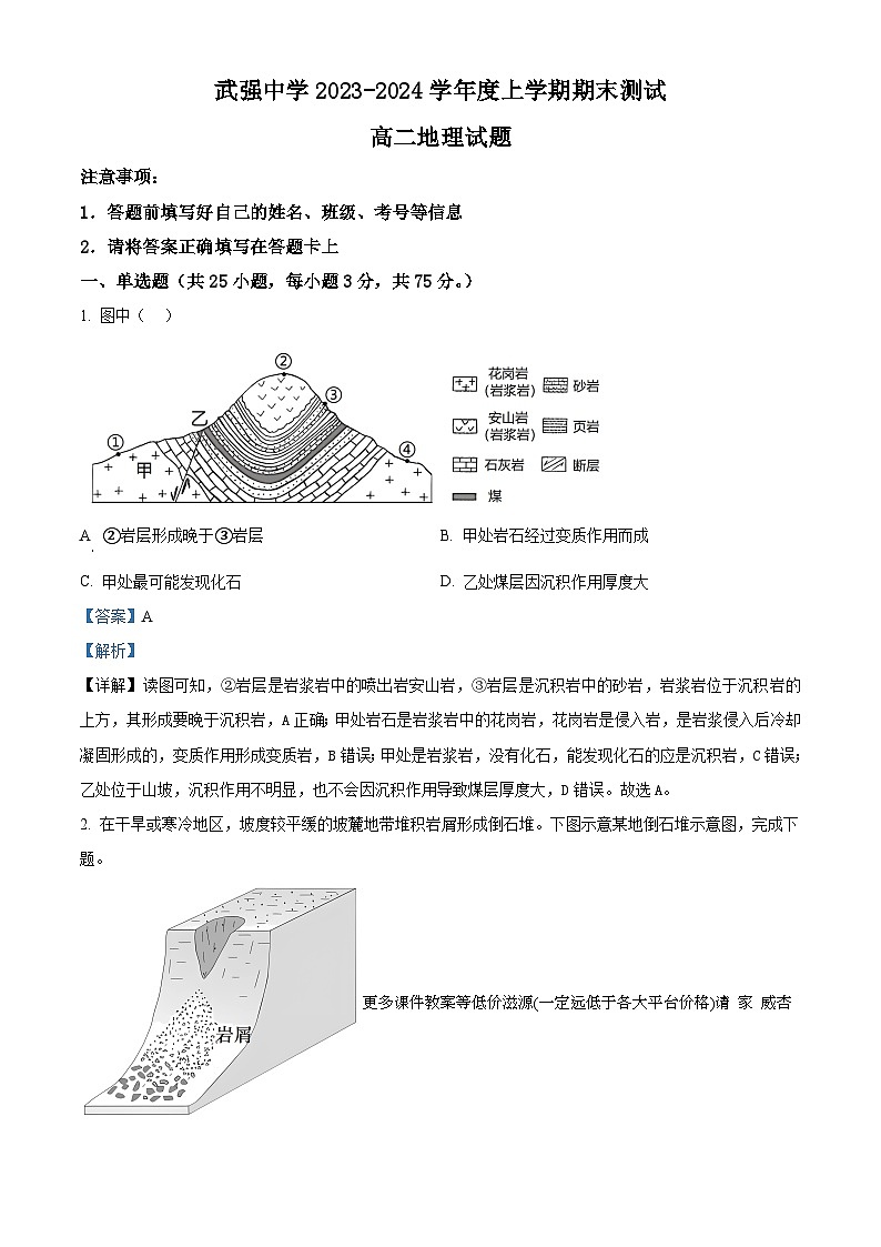 河北省衡水市武强中学2023-2024学年高二上学期期末考试地理试题第1页