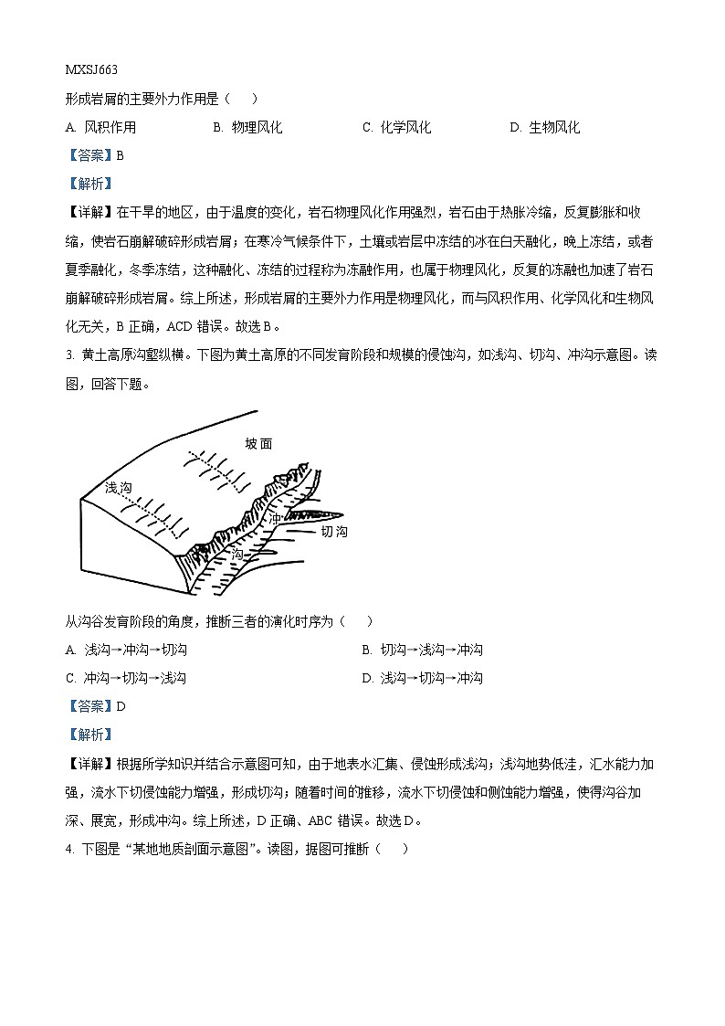 河北省衡水市武强中学2023-2024学年高二上学期期末考试地理试题第2页