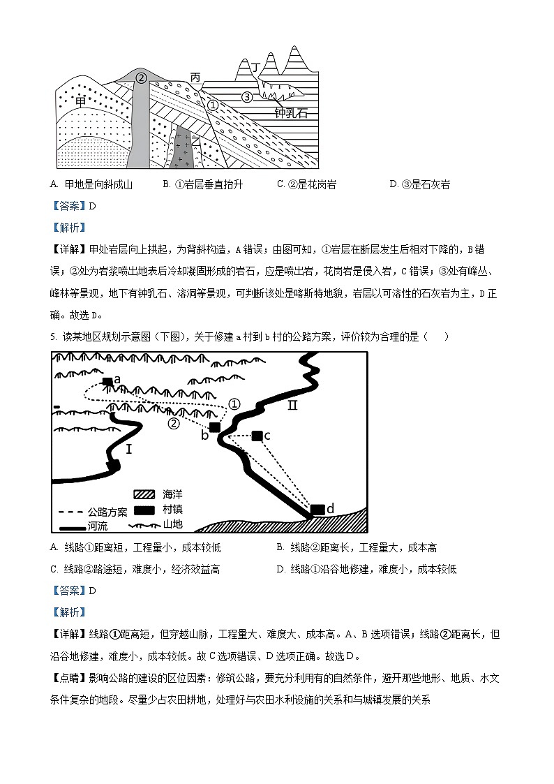 河北省衡水市武强中学2023-2024学年高二上学期期末考试地理试题第3页