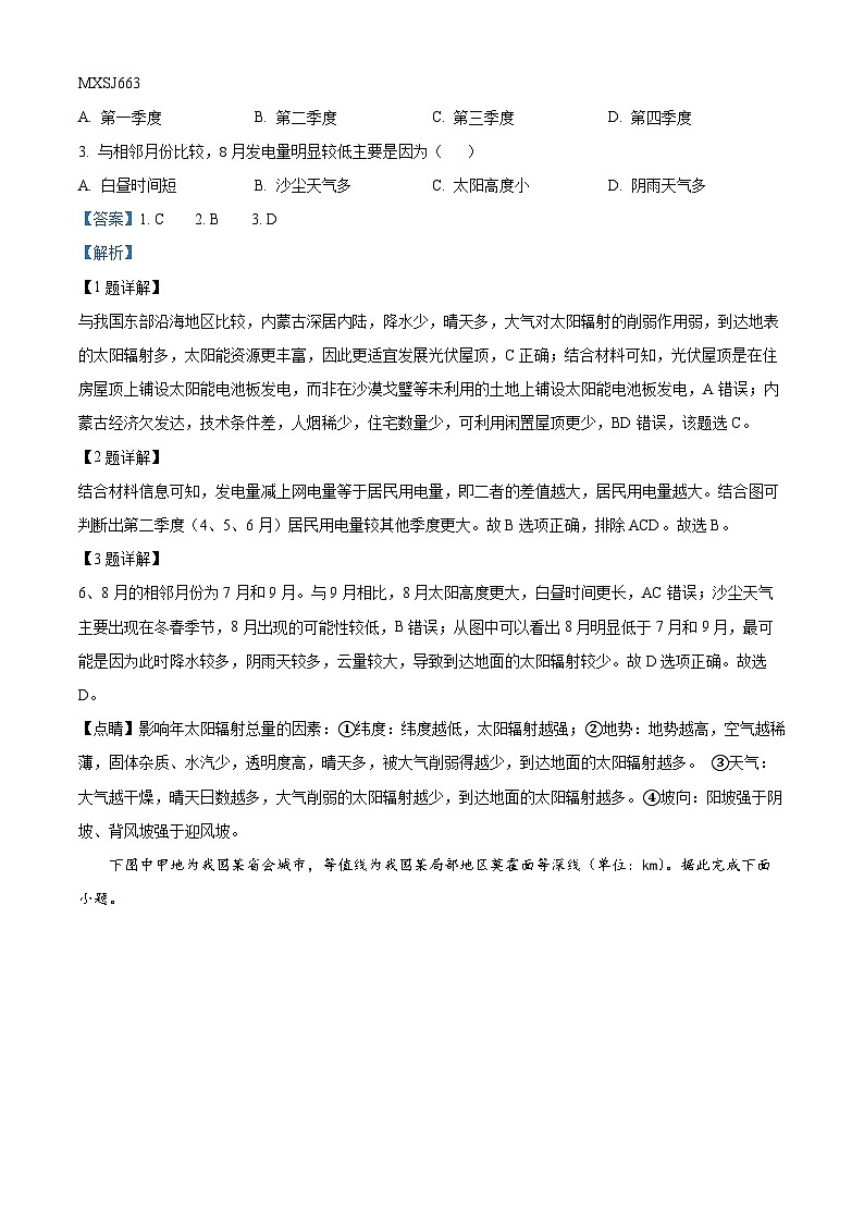 湖南省桃源县第一中学2023-2024学年高一上学期12月月考地理试题第2页