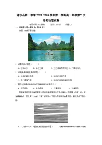 江苏省淮安市涟水县第一中学2023-2024学年高一上学期第二次月考地理试卷