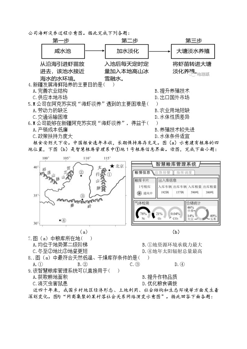 云南省开远市第一中学校2023-2024学年高二上学期12月月考地理试题02