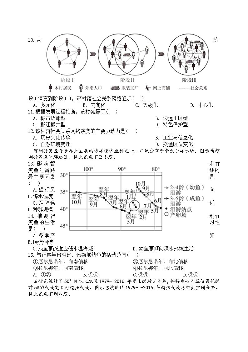 云南省开远市第一中学校2023-2024学年高二上学期12月月考地理试题第3页