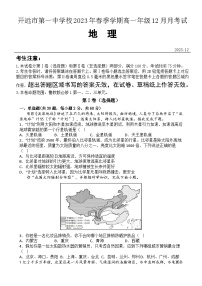 云南省开远市第一中学校2023-2024学年高一上学期12月月考地理试题