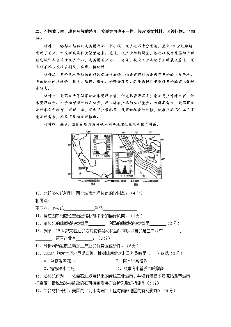 上海市育才中学2023-2024学年高三上学期期中地理试卷02