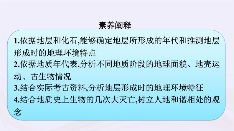 新教材适用2023_2024学年高中地理第1章宇宙中的地球第4节地球的演化课件湘教版必修第一册04