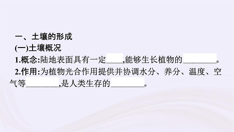 新教材适用2023_2024学年高中地理第5章地球上的植被与土壤第2节土壤的形成课件湘教版必修第一册第6页