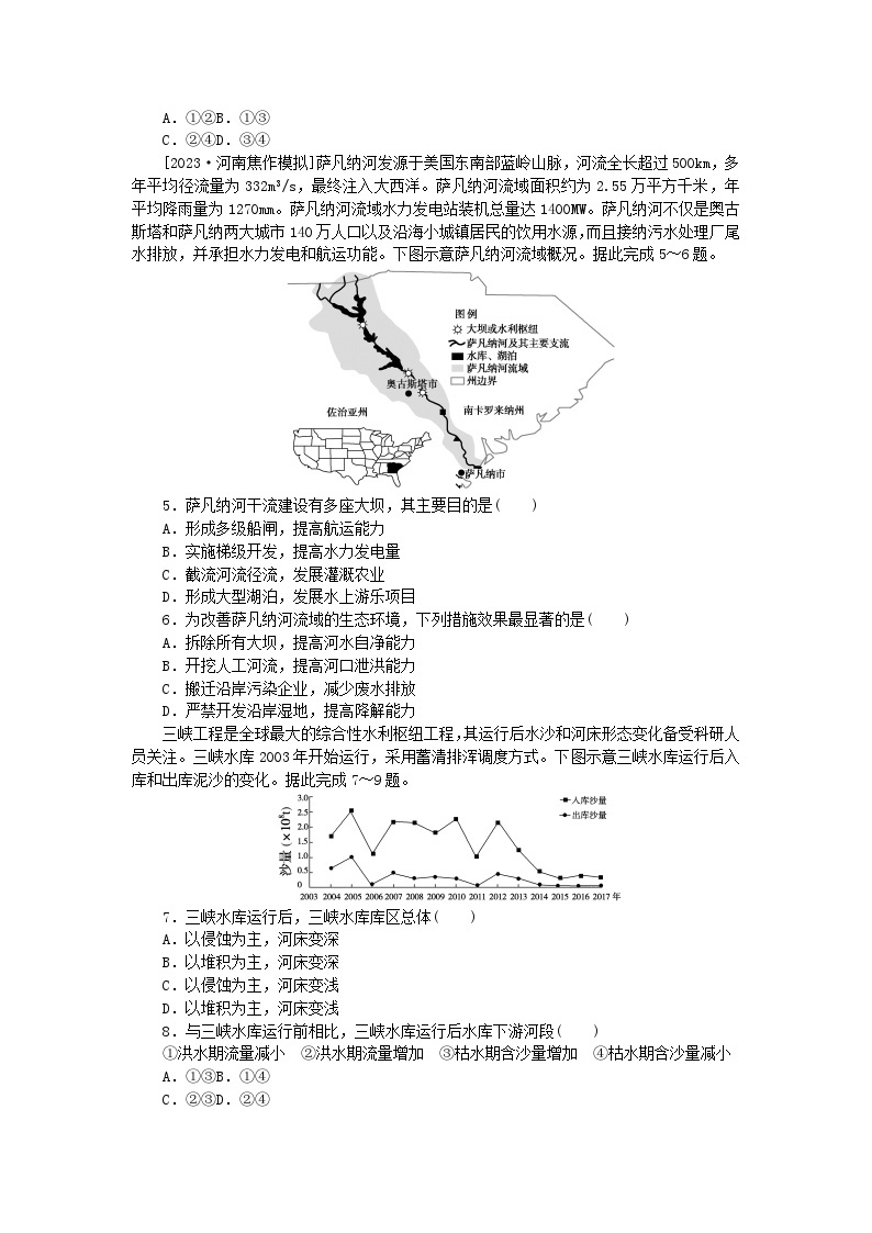 2023版新教材高中地理微专题8流域的综合开发课时作业新人教版选择性必修202