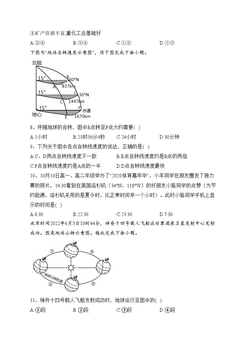 新疆和田地区民丰县多校2022-2023学年高二上学期期中联考地理试卷(含答案)03