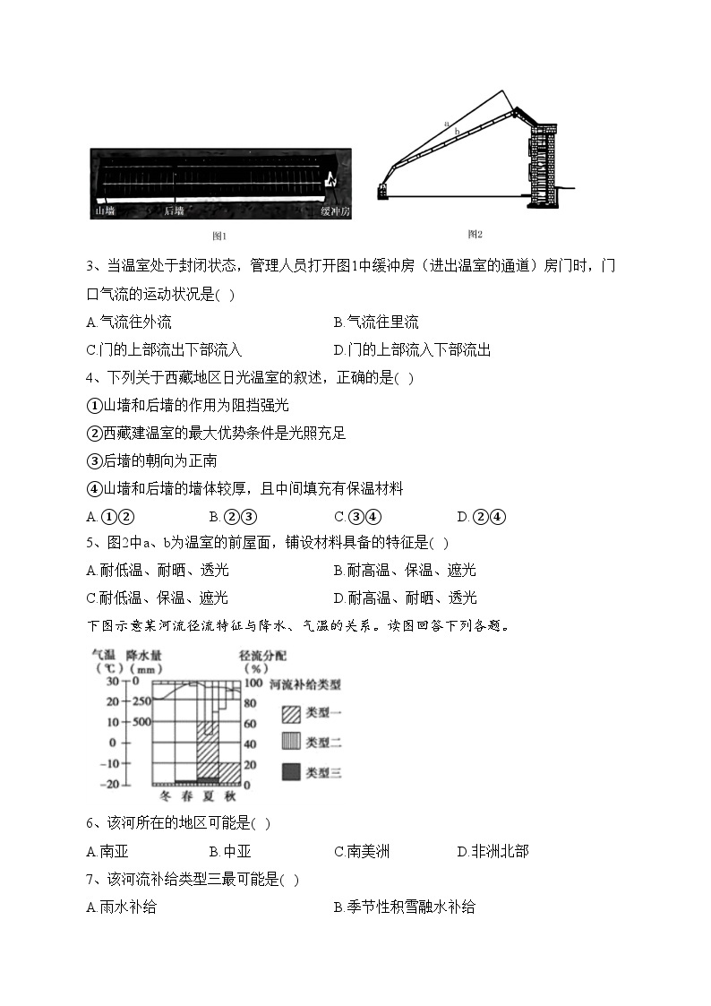 新疆维吾尔自治区和田地区民丰县名校2023届高三上学期期中考试地理试卷(含答案)02