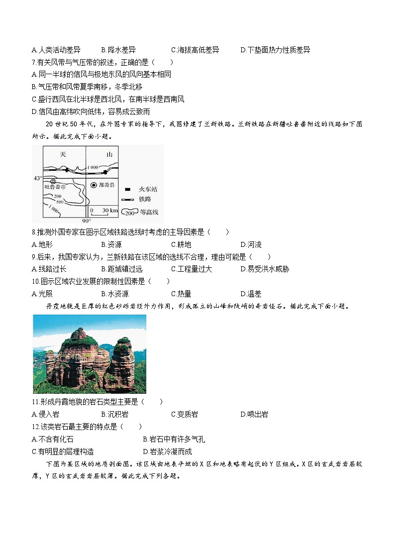 湖南省邵阳市新邵县第二中学2023-2024学年高二上学期期中地理试题第2页