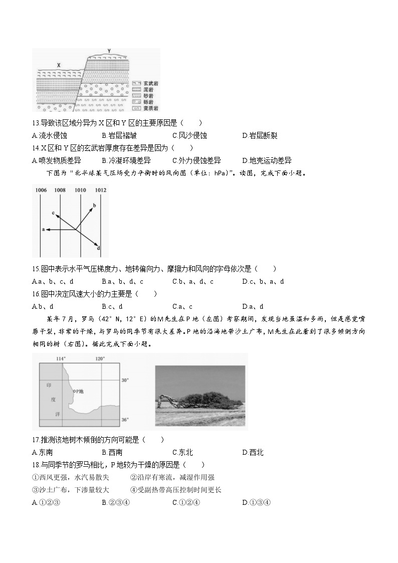 湖南省邵阳市新邵县第二中学2023-2024学年高二上学期期中地理试题03