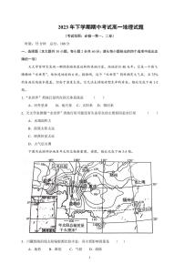 湖南省邵阳市新邵县第二中学2023-2024学年高一上学期期中地理试题