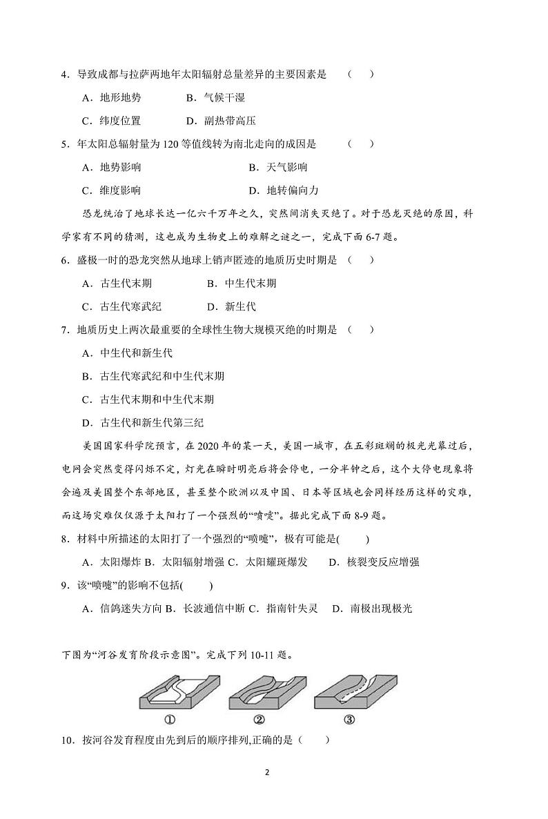 湖南省邵阳市新邵县第二中学2023-2024学年高一上学期期中地理试题第2页