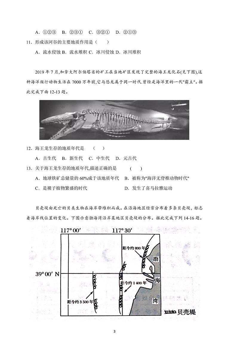 湖南省邵阳市新邵县第二中学2023-2024学年高一上学期期中地理试题第3页