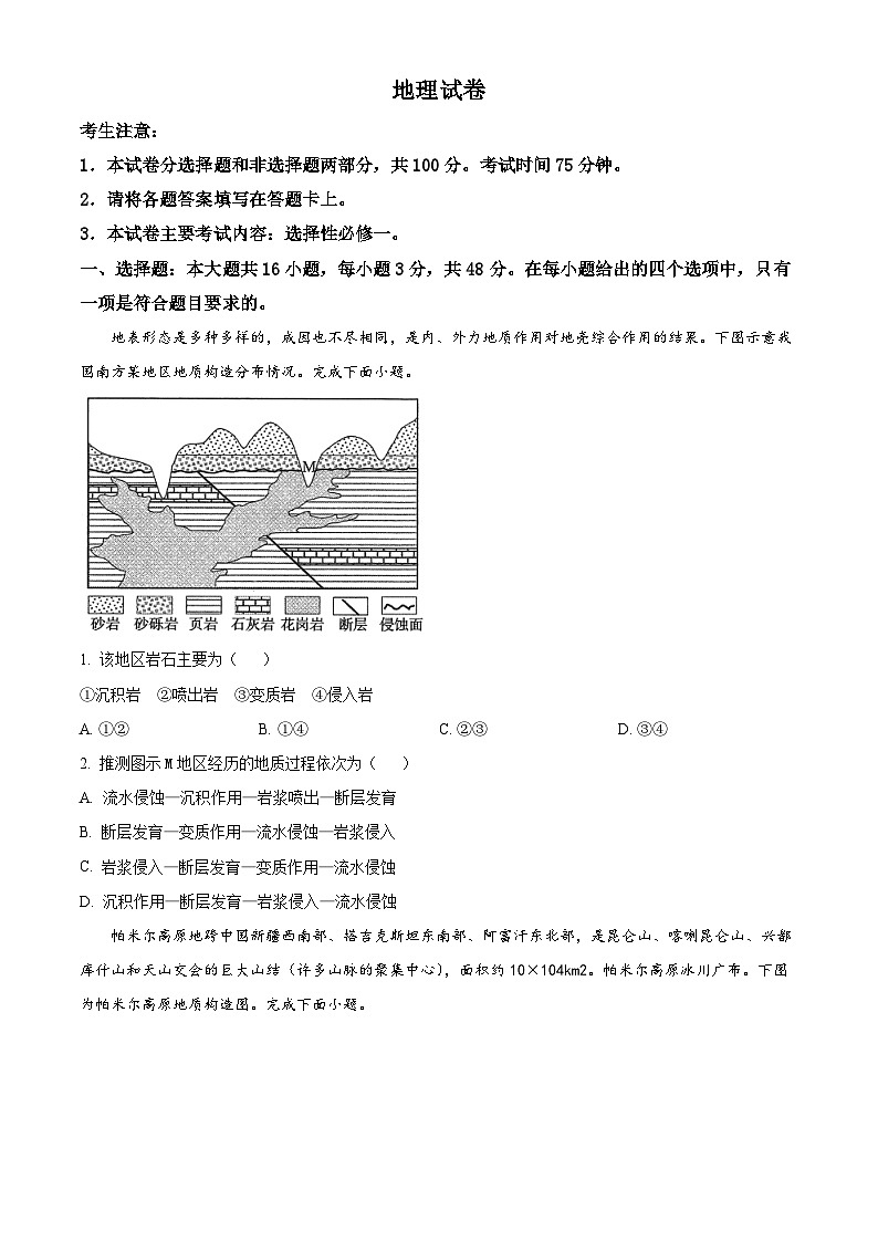 2024雅安多校联考高二上学期12月月考试题地理含解析01