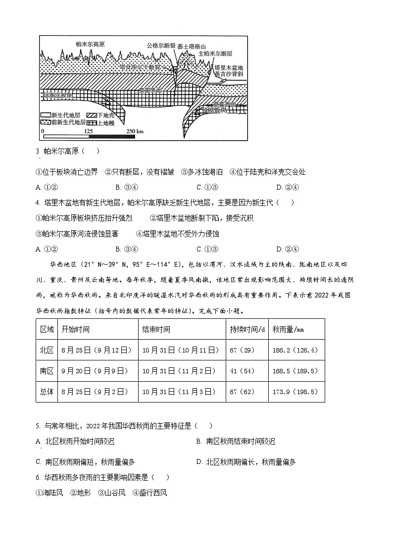 2024雅安多校联考高二上学期12月月考试题地理含解析02