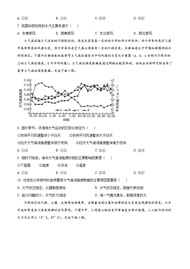 2024雅安多校联考高二上学期12月月考试题地理含解析03