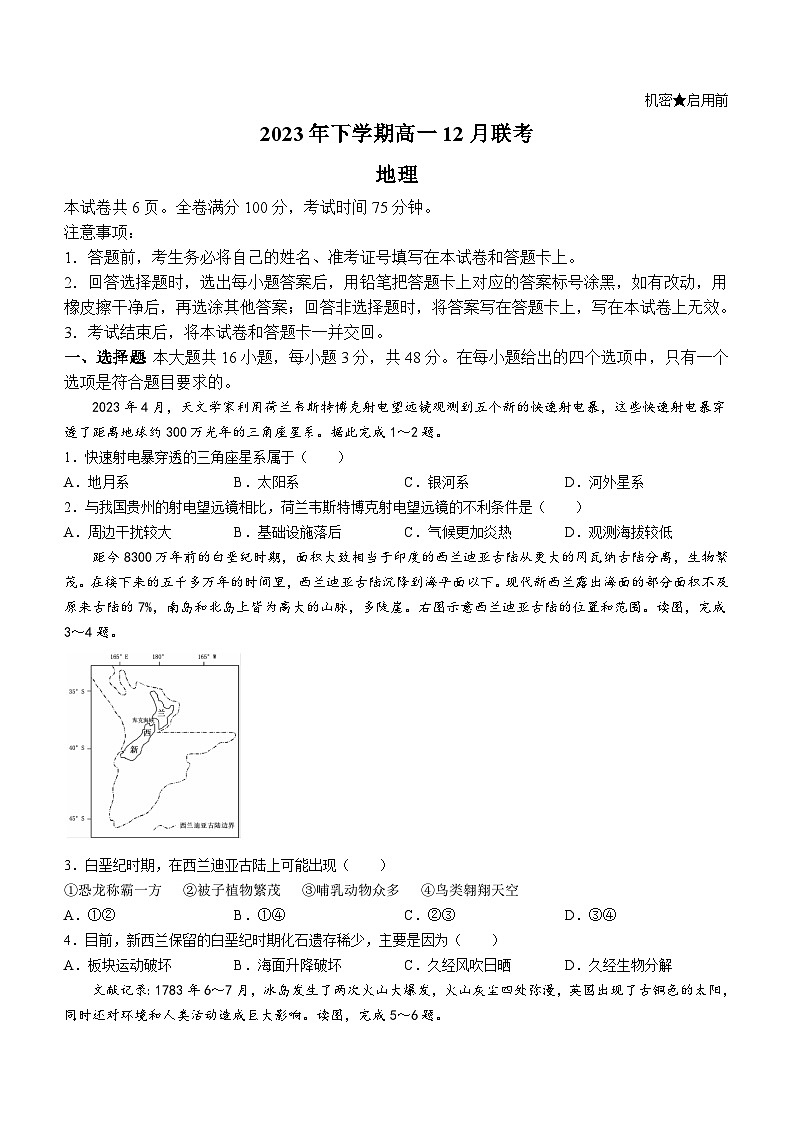2024湖南省名校高一上学期12月联考地理试题含解析第1页