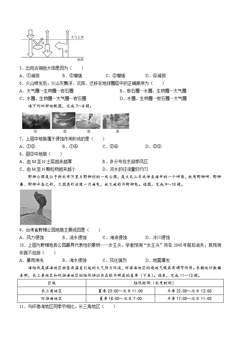 2024湖南省名校高一上学期12月联考地理试题含解析第2页