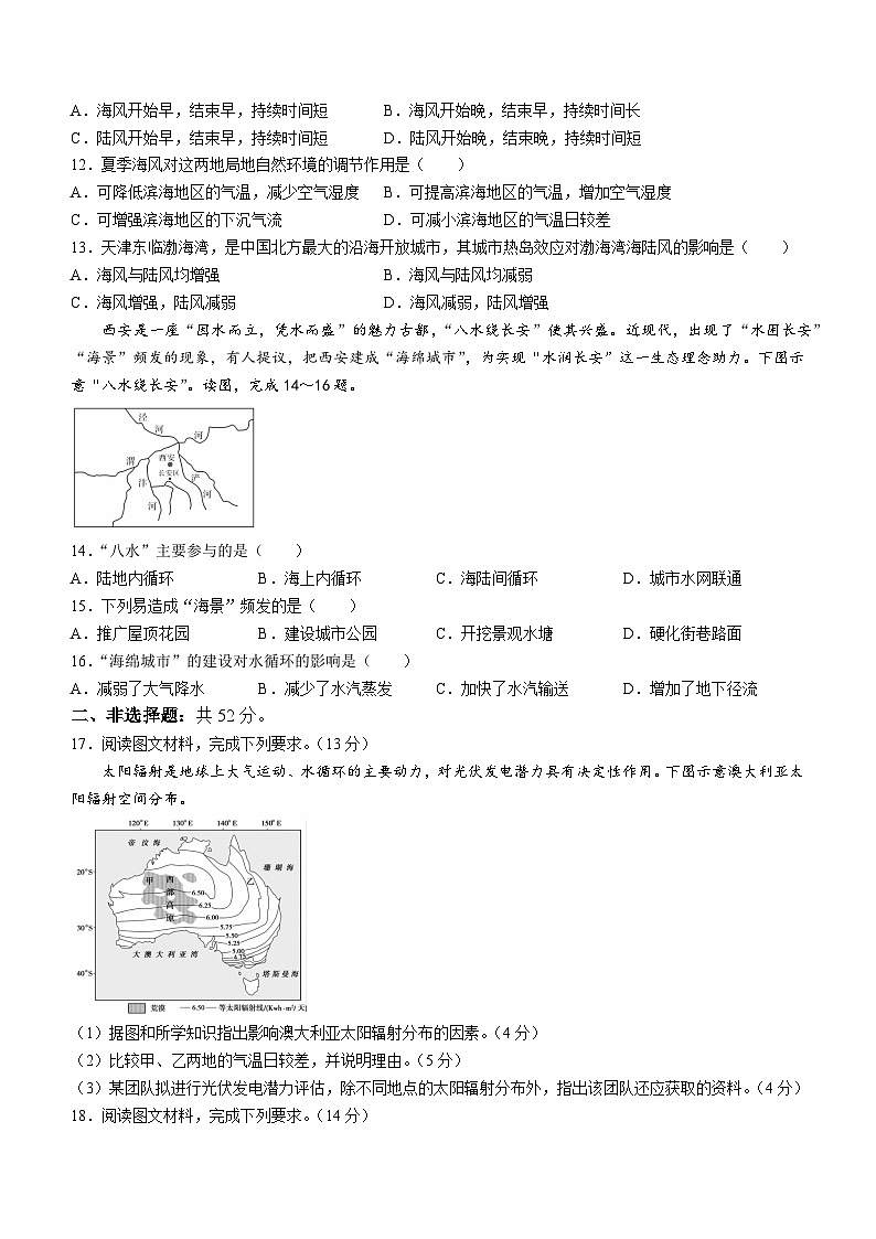 2024湖南省名校高一上学期12月联考地理试题含解析第3页