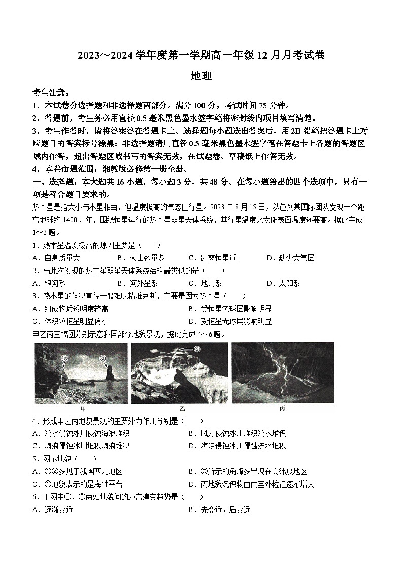 2024沧州部分学校高一上学期12月月考试题地理含答案第1页