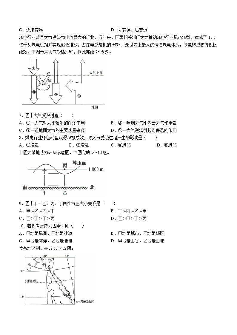 2024沧州部分学校高一上学期12月月考试题地理含答案第2页