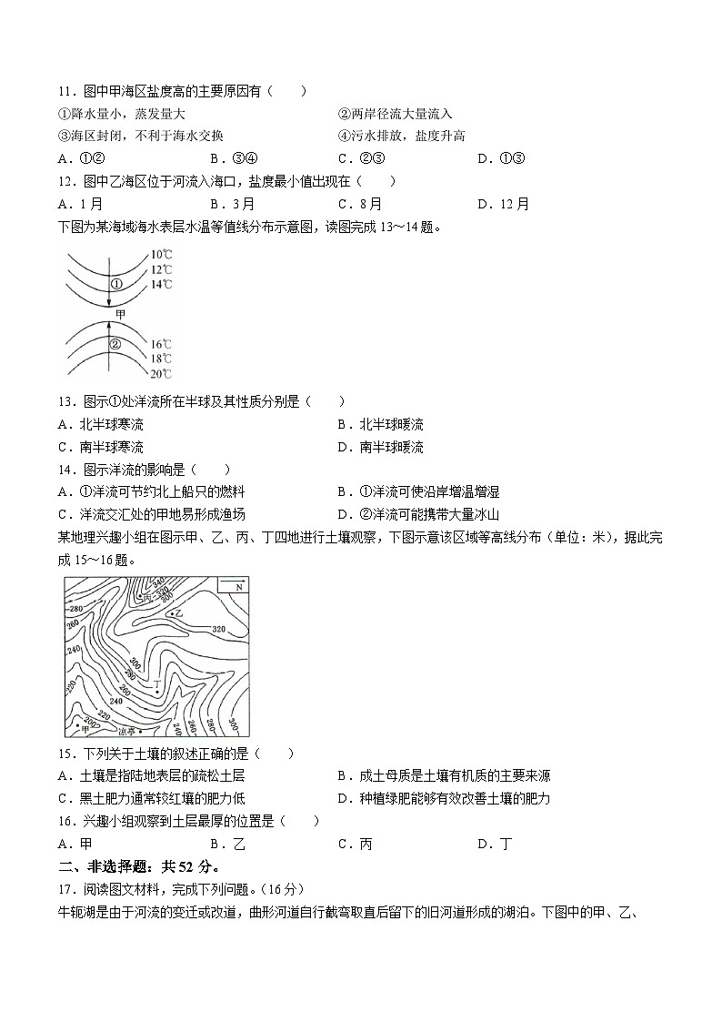 2024沧州部分学校高一上学期12月月考试题地理含答案第3页