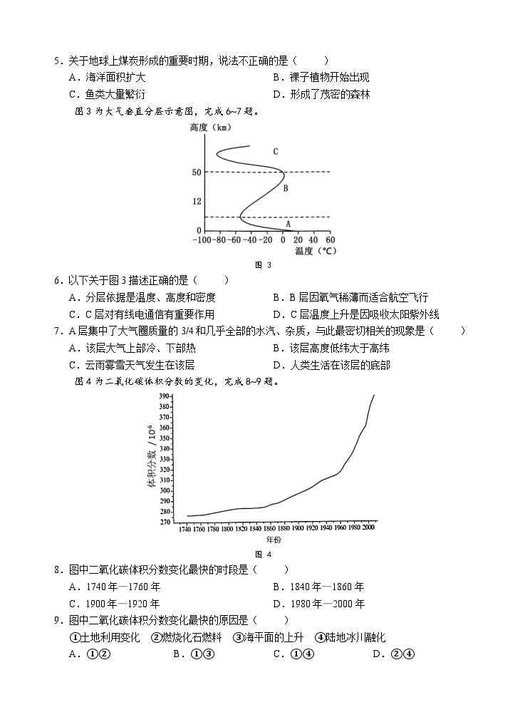 安徽省江南十校2023-2024学年高一上学期分科诊断摸底联考地理试题（Word版附答案）02