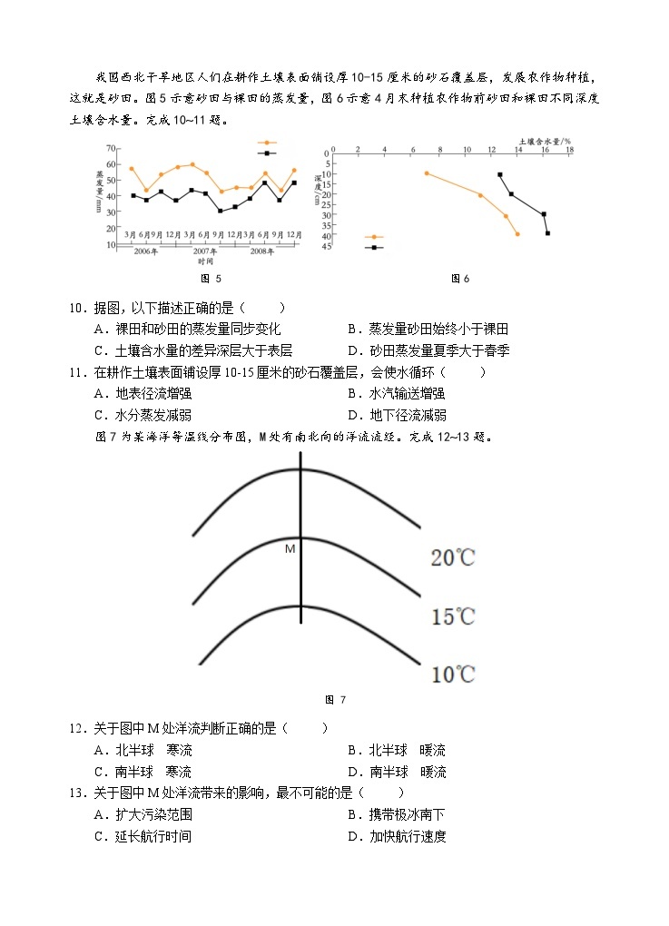 安徽省江南十校2023-2024学年高一上学期分科诊断摸底联考地理试题（Word版附答案）03