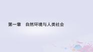 人教版 (2019)选择性必修3 资源、环境与国家安全第一章 自然环境与人类社会第二节 自然资源及其利用评课课件ppt