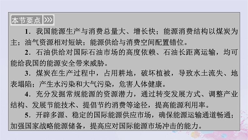 新教材适用2023_2024学年高中地理第2章资源安全与国家安全第2节中国的能源安全课件新人教版选择性必修304