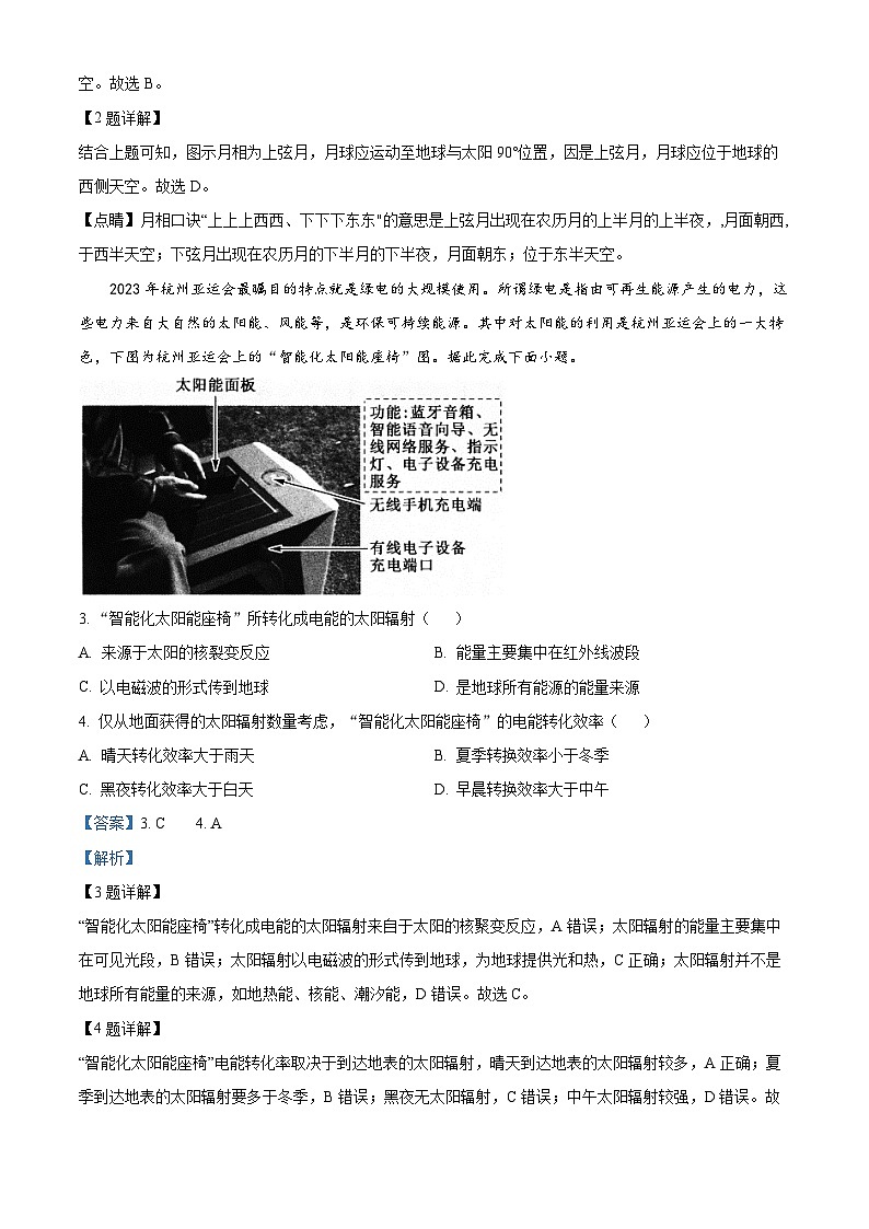 湖南省新高中创新联盟TOP二十名校2023-2024学年高一上学期12月调研考试地理试题(解析版)02