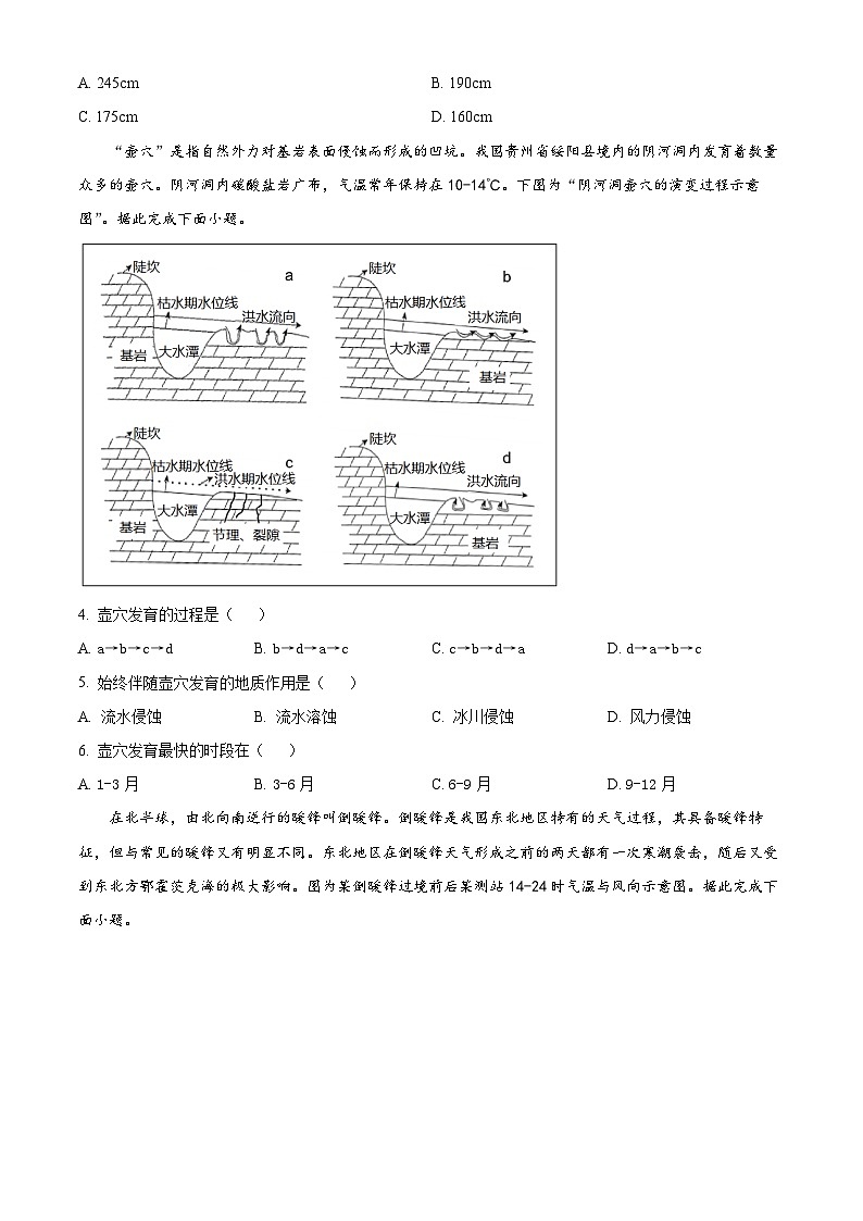 江苏省盐城市联盟校2023-2024学年高三上学期第二次联考地理试题(Word版附解析)02