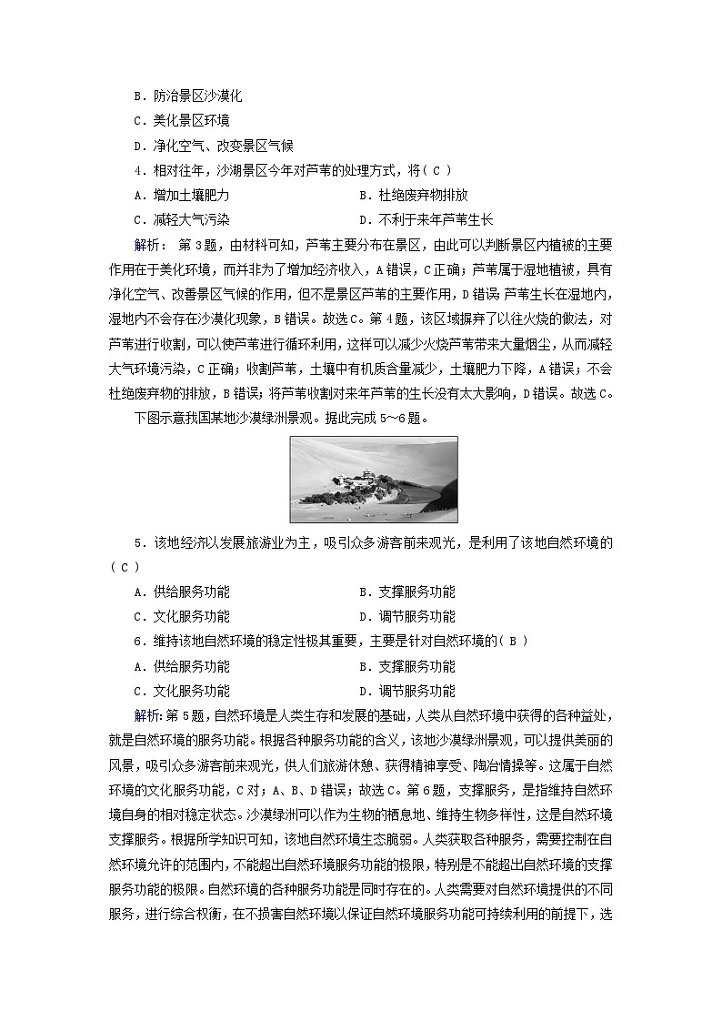 新教材适用2023_2024学年高中地理第1章自然环境与人类社会第1节自然环境的服务功能课时作业新人教版选择性必修302