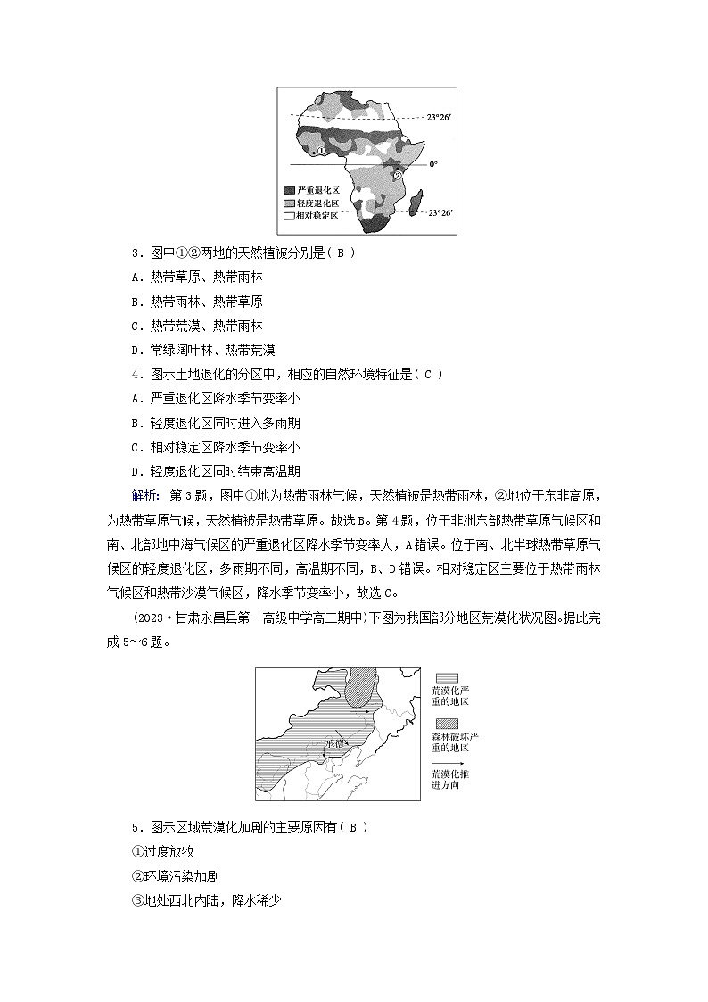 新教材适用2023_2024学年高中地理第3章环境安全与国家安全第3节生态保护与国家安全课时作业新人教版选择性必修3第2页