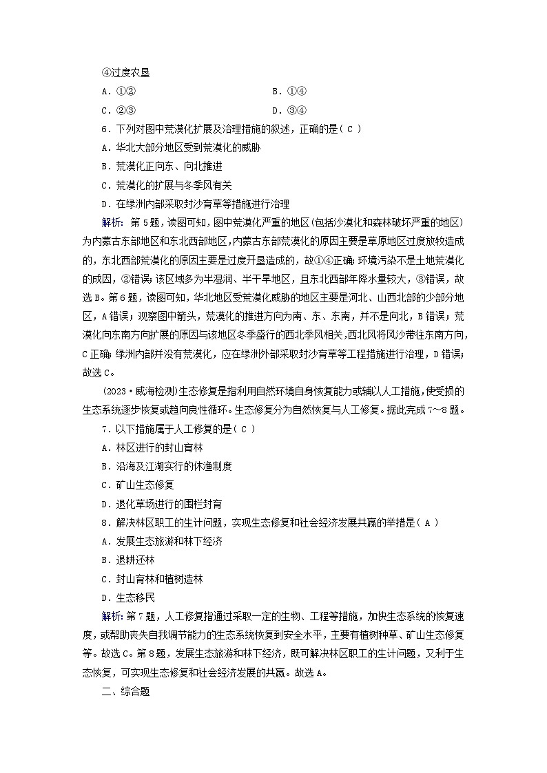 新教材适用2023_2024学年高中地理第3章环境安全与国家安全第3节生态保护与国家安全课时作业新人教版选择性必修3第3页