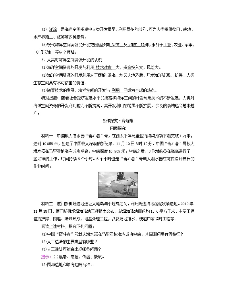 新教材适用2023_2024学年高中地理第2章资源安全与国家安全第4节海洋空间资源开发与国家安全学案新人教版选择性必修3第2页